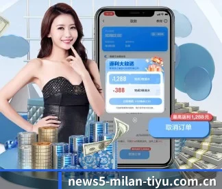 足球米兰 APP