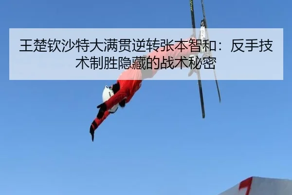 wang-chu-qin-sha-te-da-man-guan-ni-zhuan-zhang-ben-zhi-he-fan-shou-ji-shu-zhi-sheng-yin-cang-de-zhan-shu-mi-mi-2-860.jpg