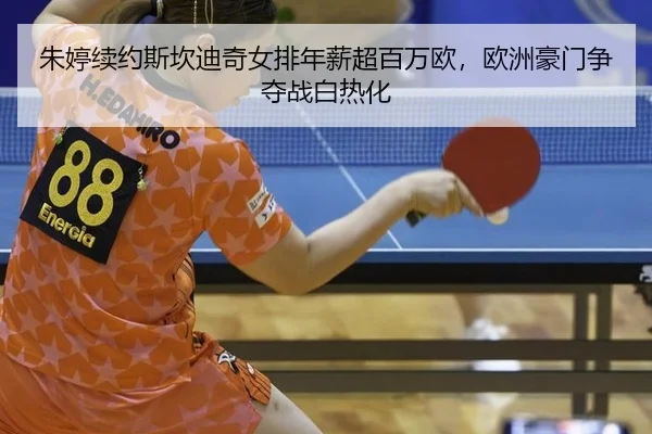 zhu-ting-xu-yue-si-kan-di-qi-nv-pai-nian-xin-chao-bai-wan-ou-ou-zhou-hao-men-zheng-duo-zhan-bai-re-hua-1-716.jpg