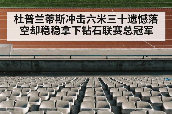 track and field stadium